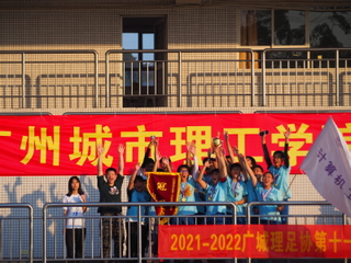 足球院系杯冠军