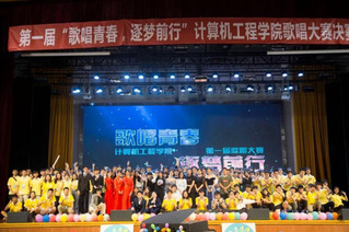 第一届“歌唱青春,逐梦前行” ...