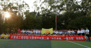 伟德bv国际体育/大数据学院第二...